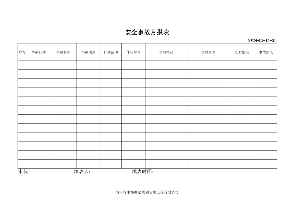 检验检测机构记录表_第3页