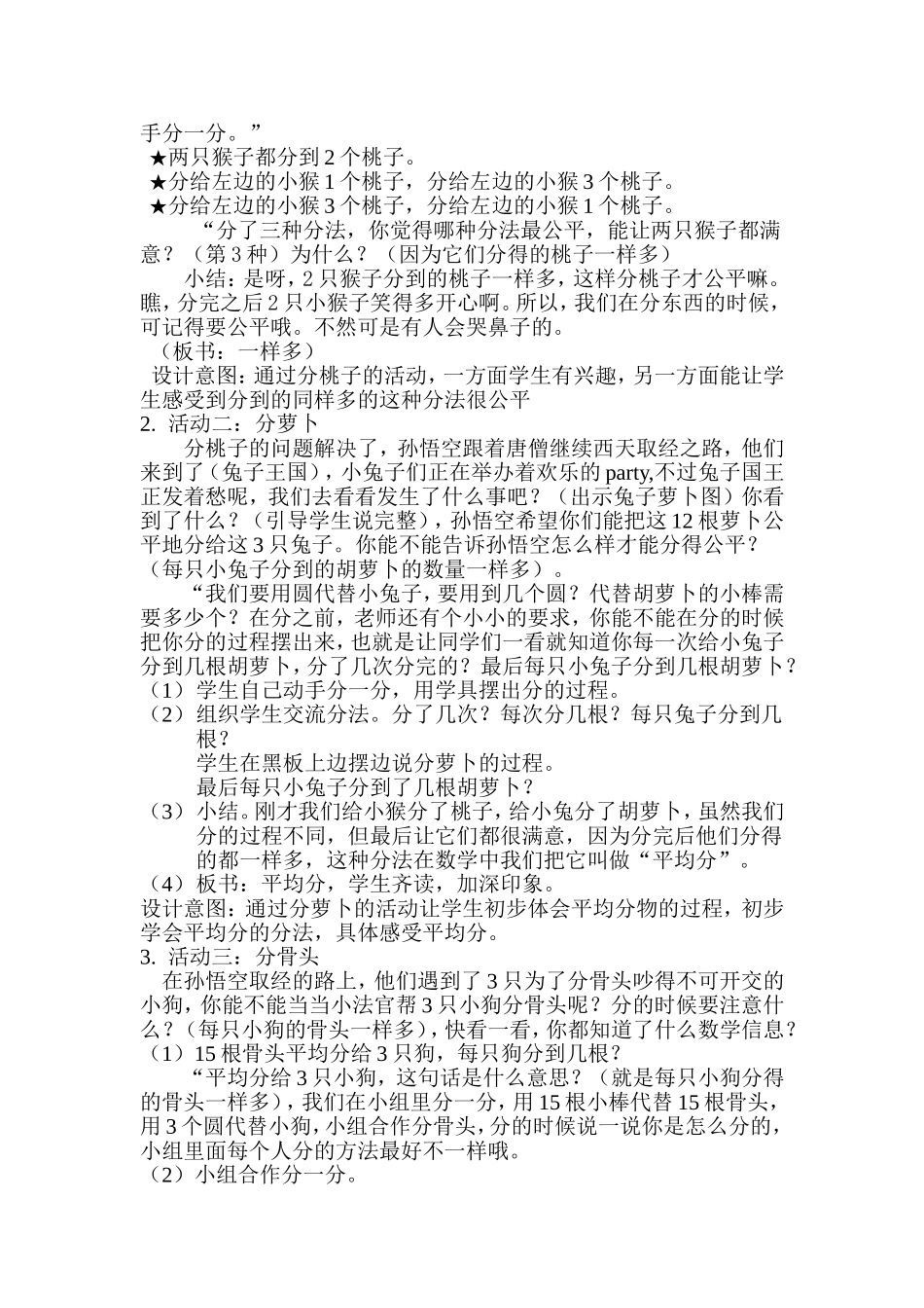 北师大版二年级上册分物游戏+教学设计_第2页
