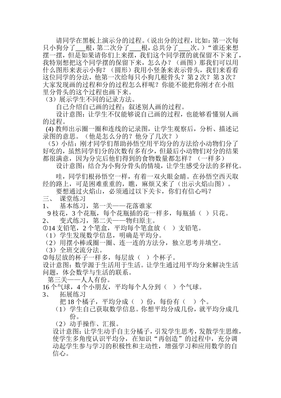 北师大版二年级上册分物游戏+教学设计_第3页