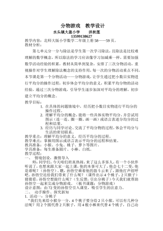 北师大版二年级上册分物游戏+教学设计