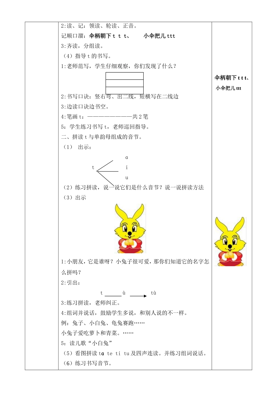 声母t教学设计_第2页