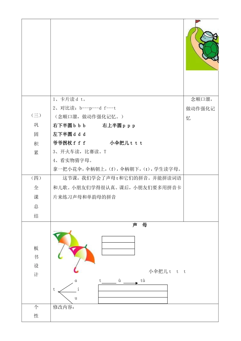 声母t教学设计_第3页