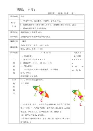 声母t教学设计
