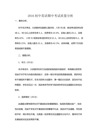 初中英语考试质量分析