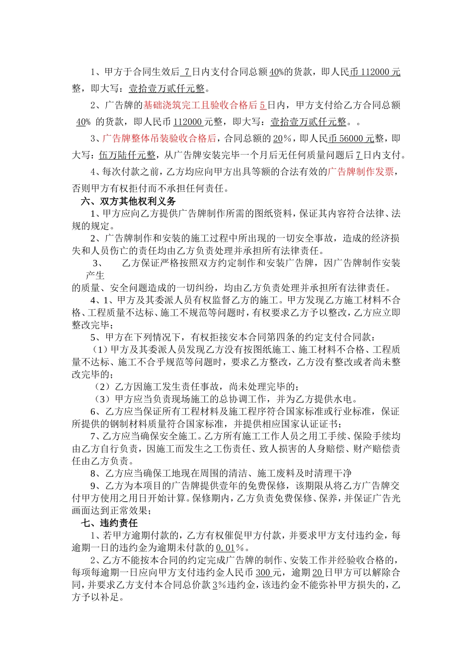 户外广告牌制作安装合同_第2页