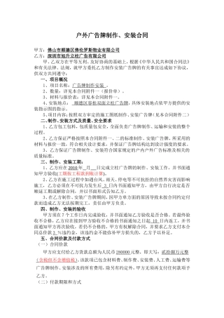 户外广告牌制作安装合同