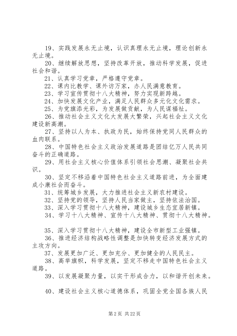 十八大宣传标语_第2页