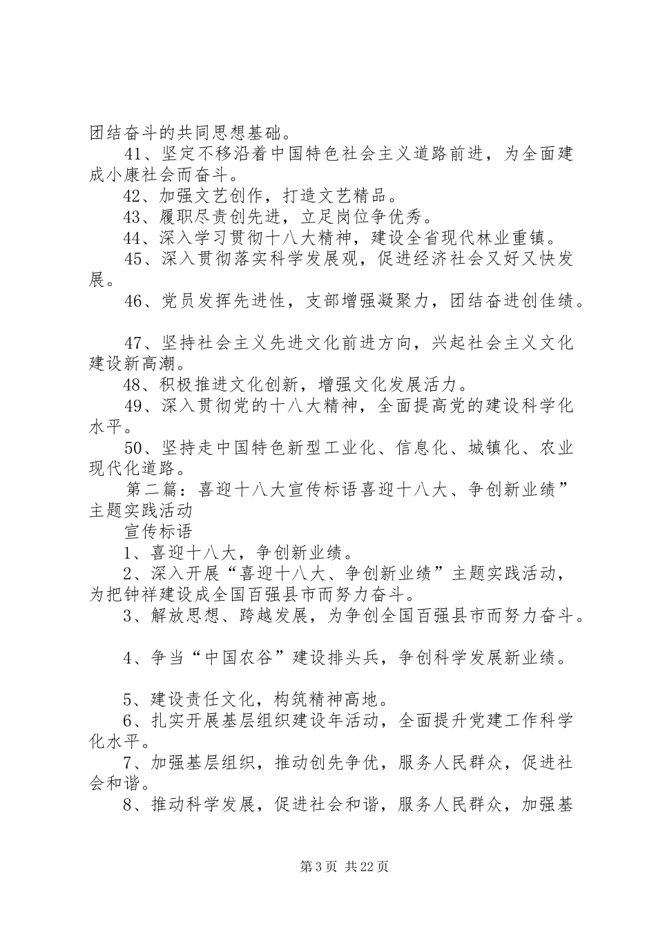 十八大宣传标语_第3页