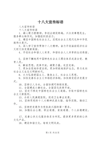 十八大宣传标语