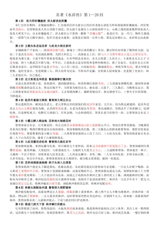 水浒传概括1-20回