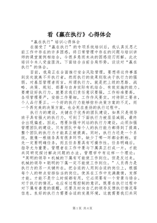 看《赢在执行》体会心得