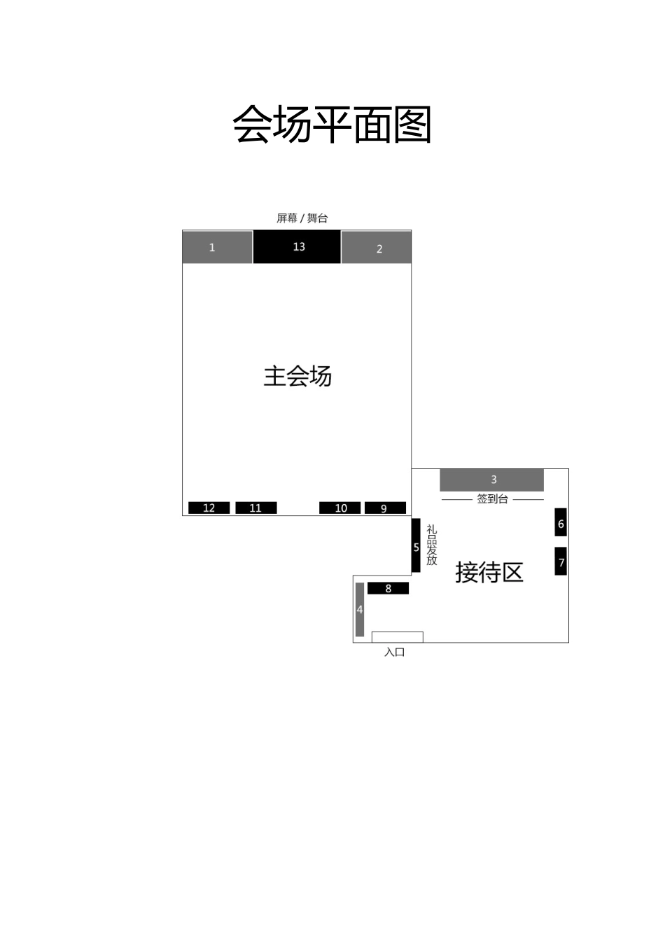 会场布置策划方案_第3页