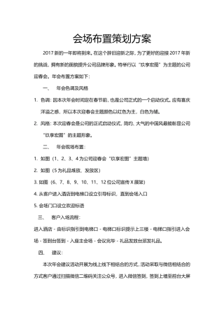 会场布置策划方案
