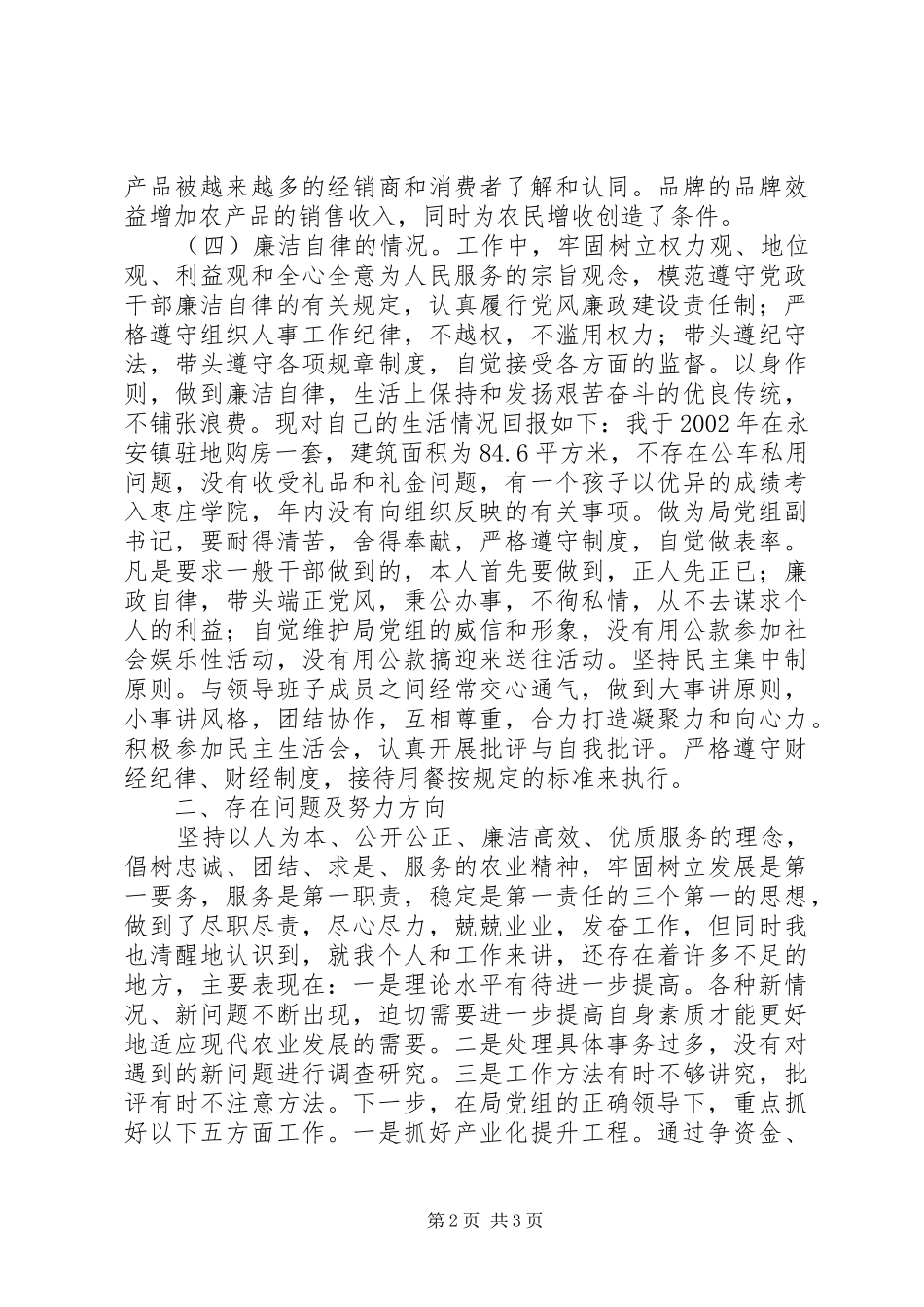 农业局两评一树安排报告_第2页