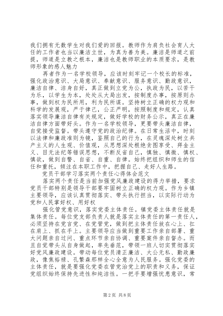 落实两个责任体会心得3篇_第2页