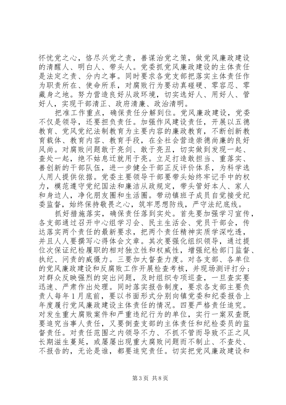 落实两个责任体会心得3篇_第3页