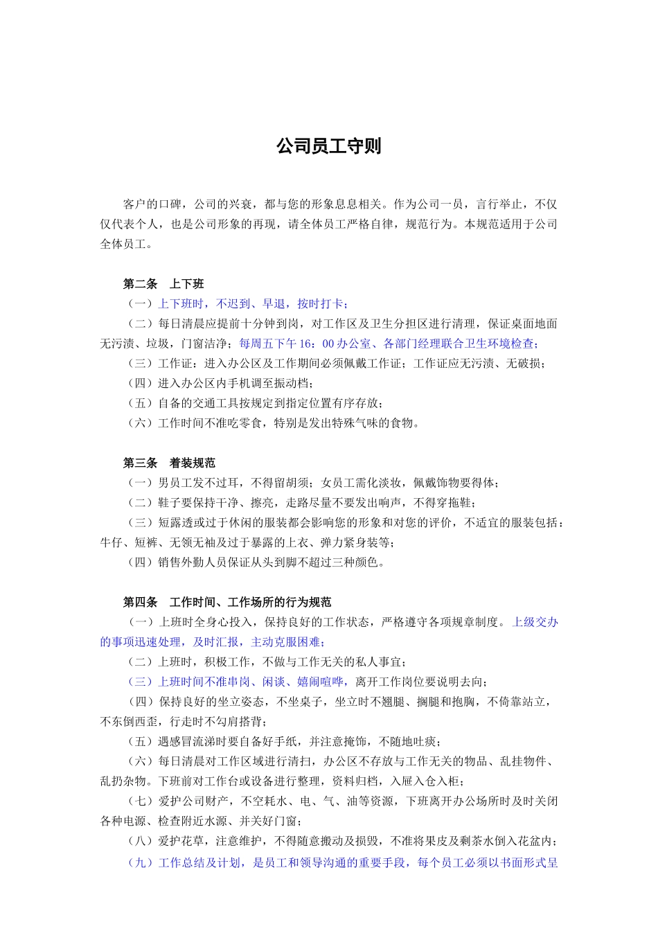 公司员工行为规范_第1页