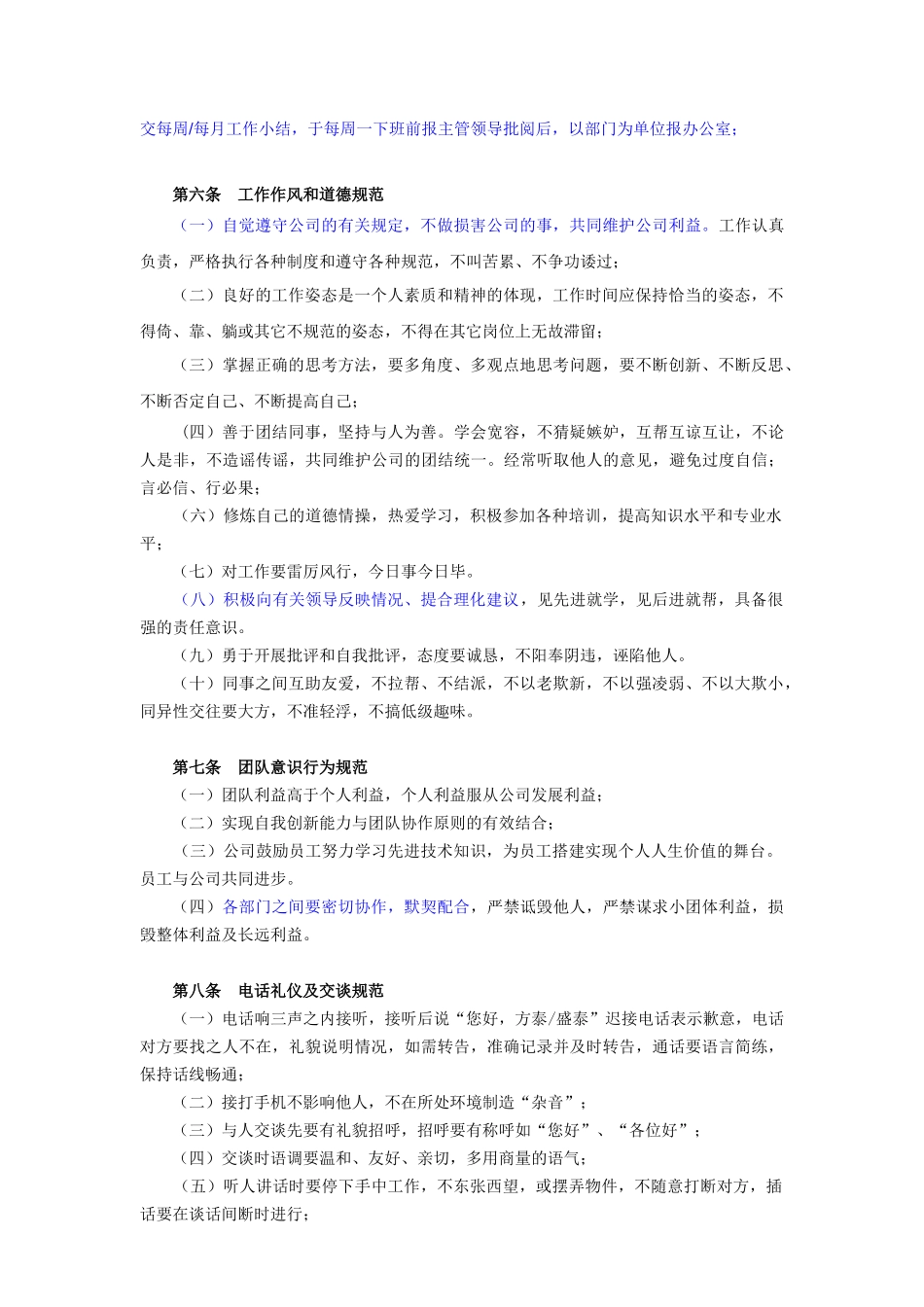 公司员工行为规范_第2页