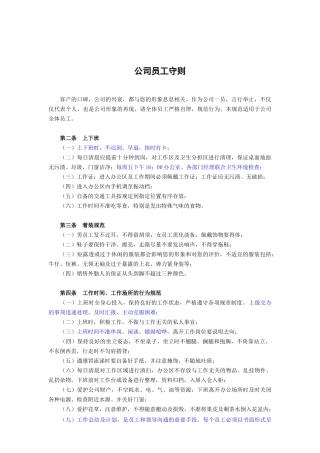 公司员工行为规范
