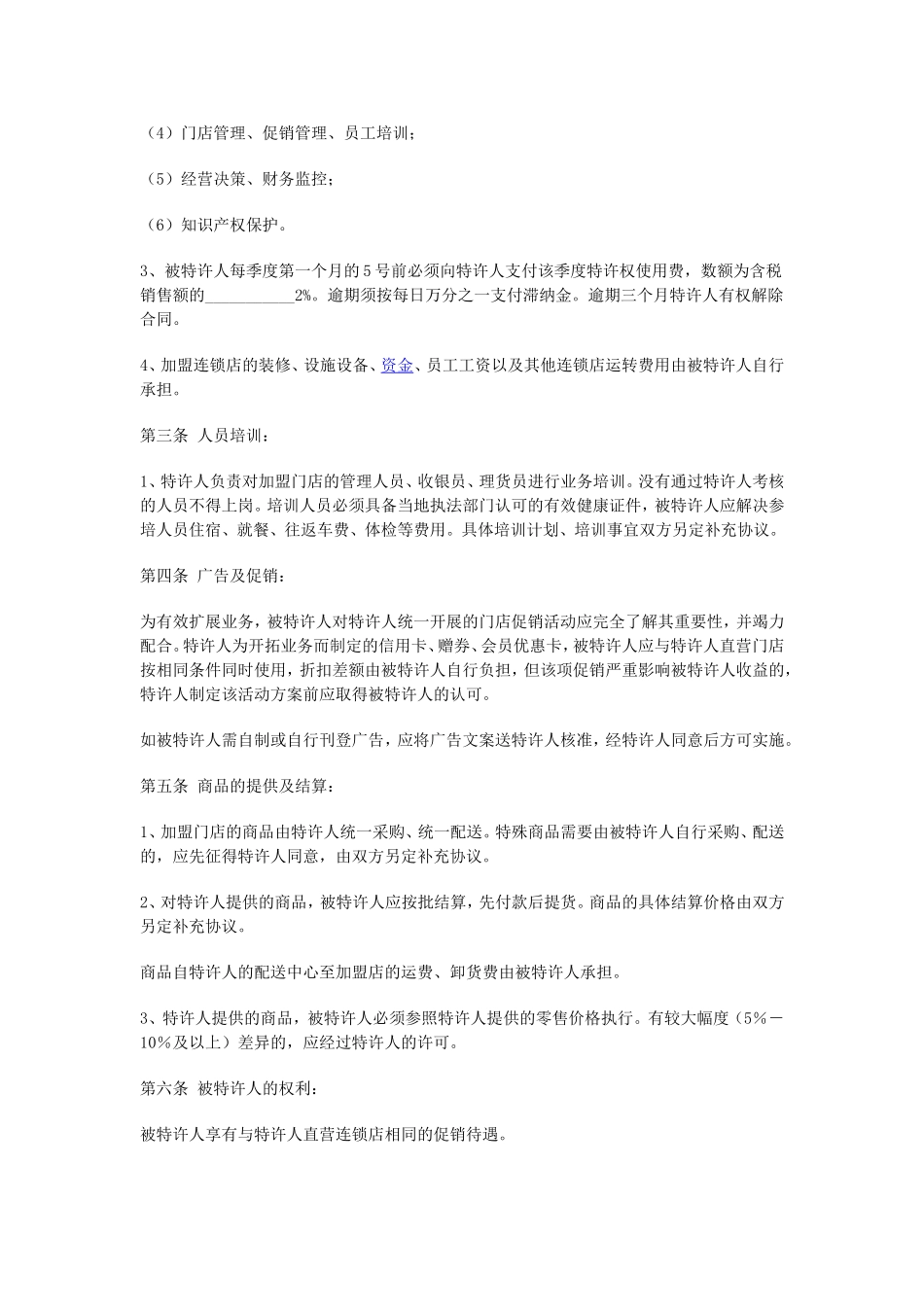 超市加盟合同_第2页