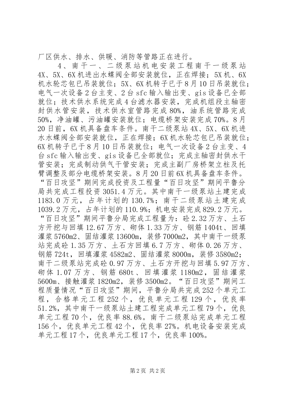 平鲁分局“百日攻坚战”阶段工作总结 _第2页