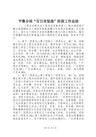 平鲁分局“百日攻坚战”阶段工作总结 