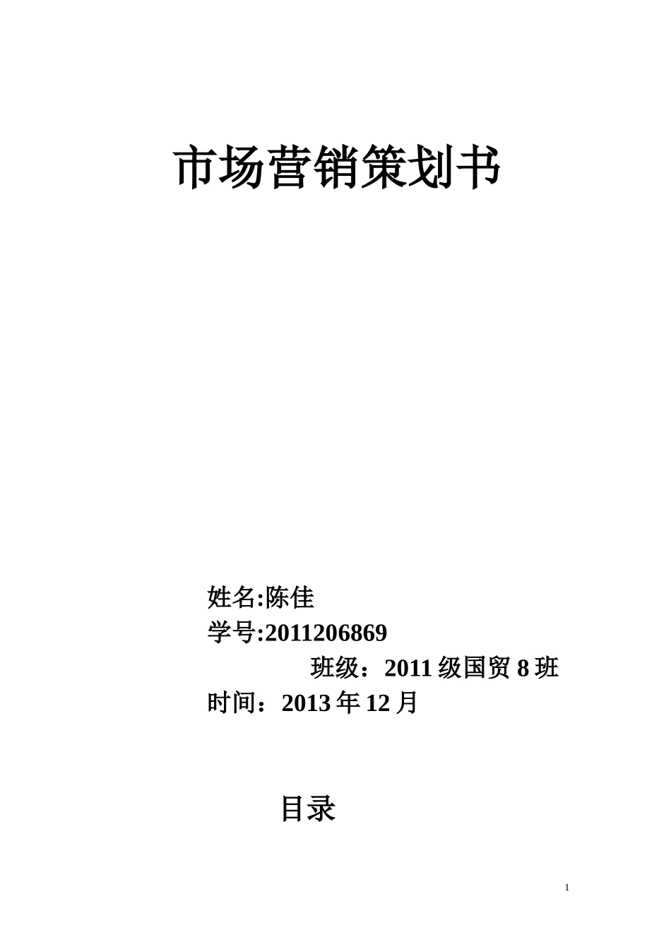 市场营销策划书_第1页