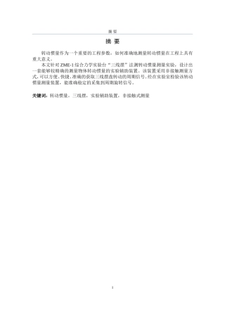 机械设计制造及其自动化优秀本科毕业论文