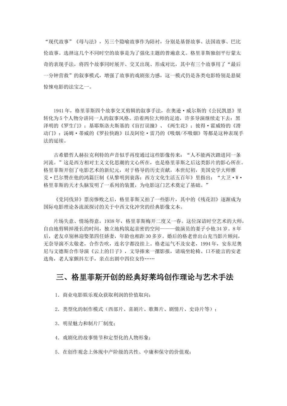 大卫格里菲斯主要作品与创作手法鉴赏_第2页