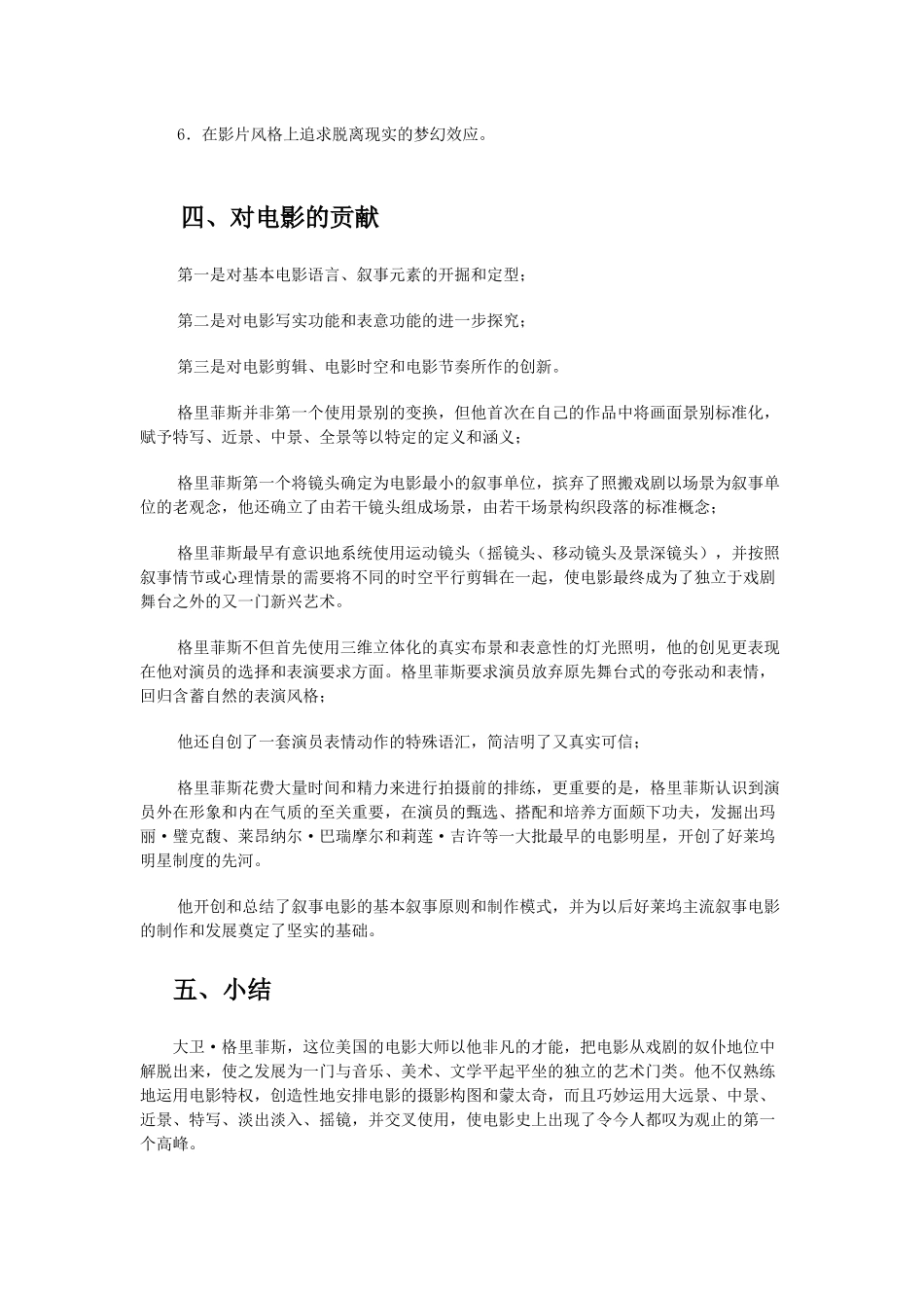 大卫格里菲斯主要作品与创作手法鉴赏_第3页