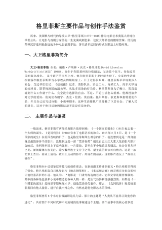 大卫格里菲斯主要作品与创作手法鉴赏