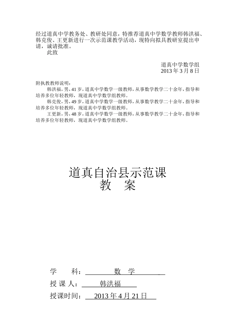 公开课课堂教学评价表_第2页