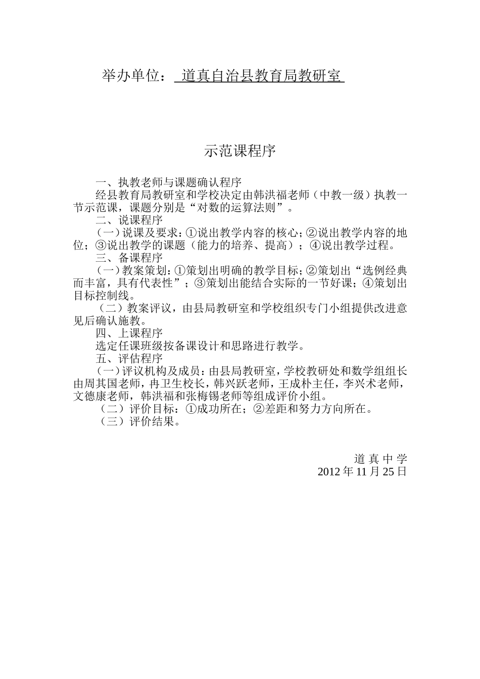 公开课课堂教学评价表_第3页
