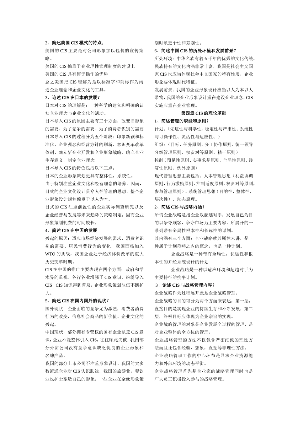 《企业形象设计》复习资料_第2页