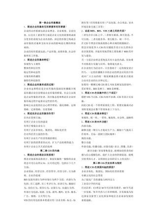 《企业形象设计》复习资料