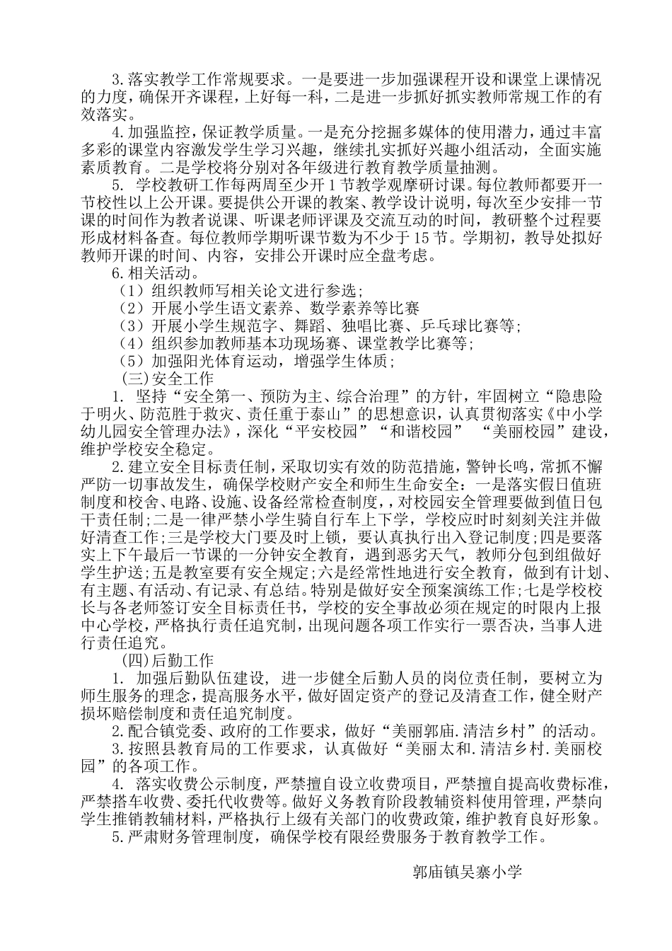 吴寨小学2018年秋季学期学校工作计划_第2页