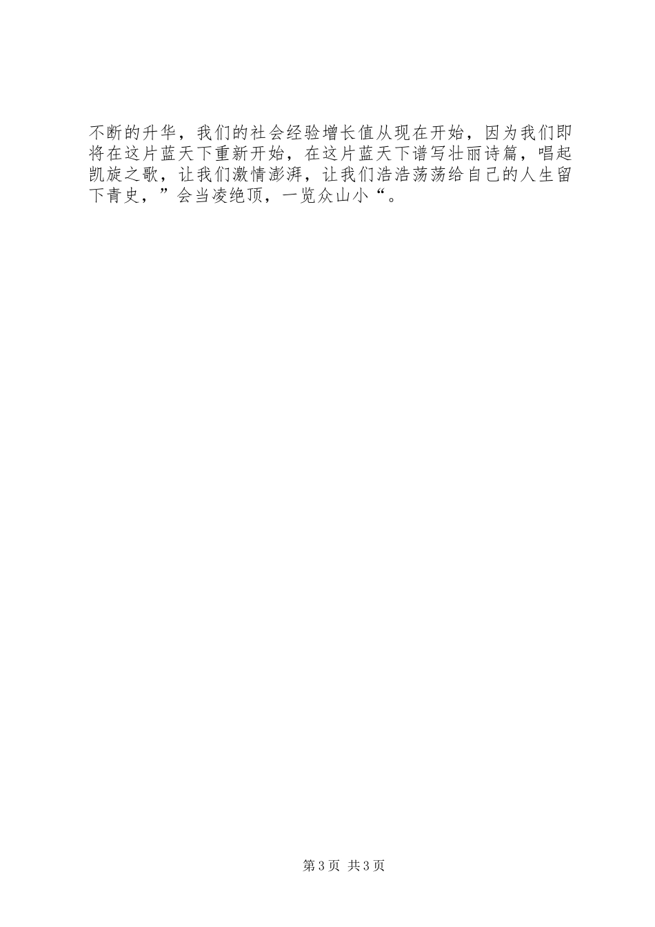 老年之家团日活动体会心得_第3页