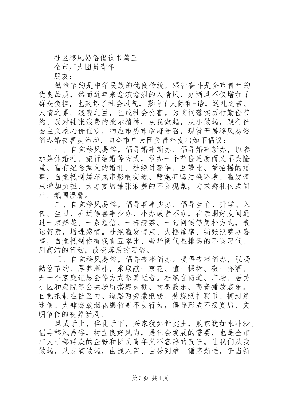 社区移风易俗倡议书_第3页