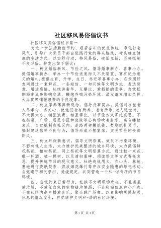 社区移风易俗倡议书