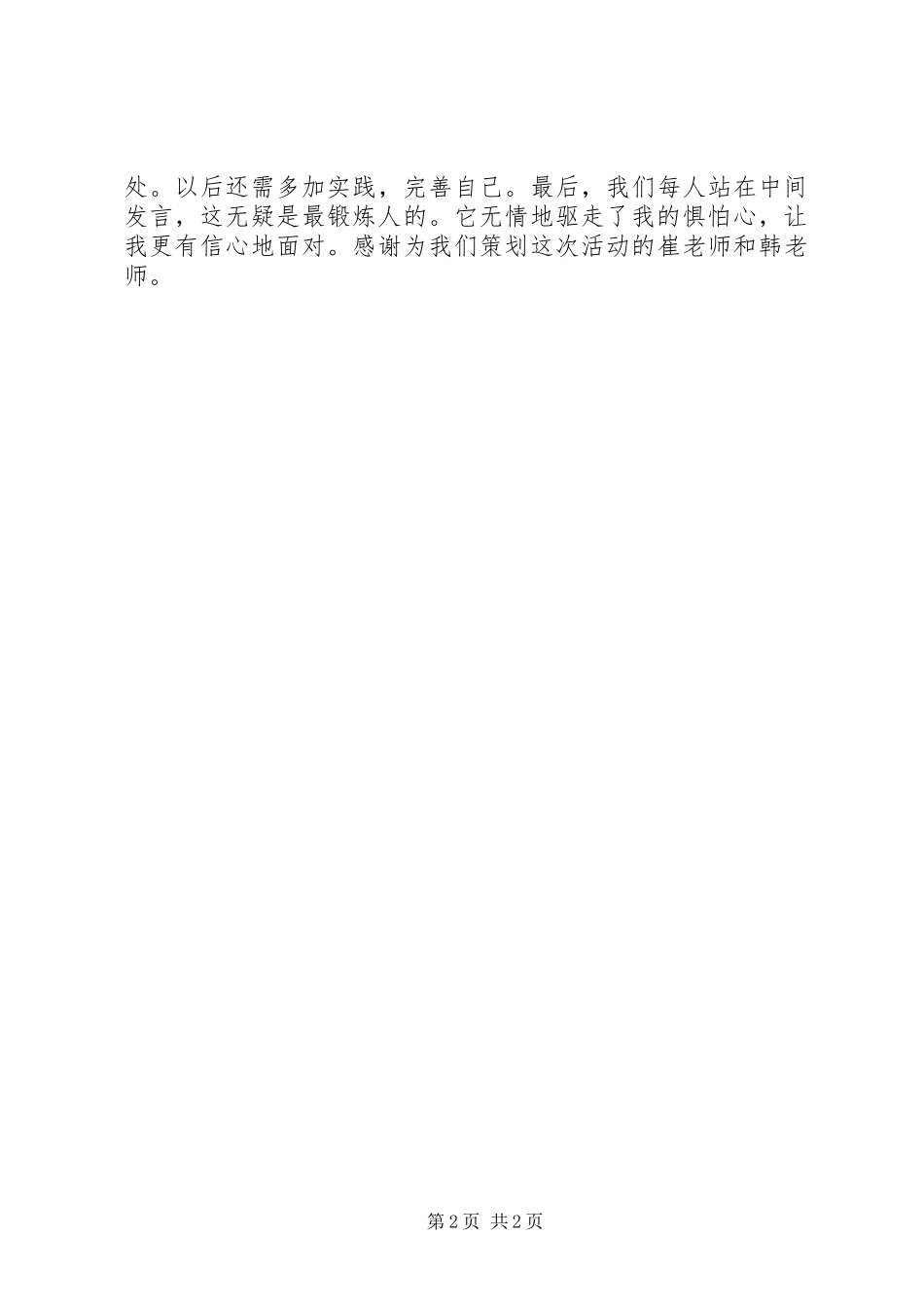 课外实践活动感想_第2页