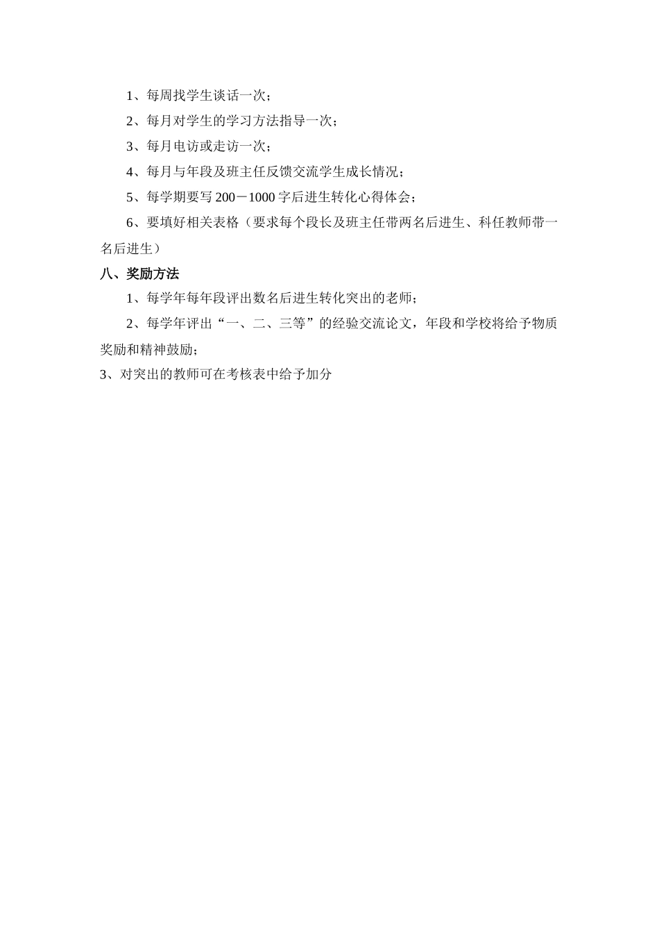 后进生转化计划及措施_第3页