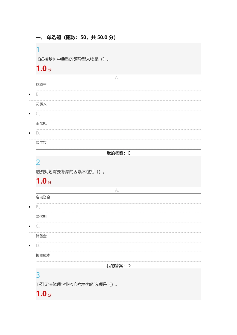 尔雅创业期末考试答案_第1页