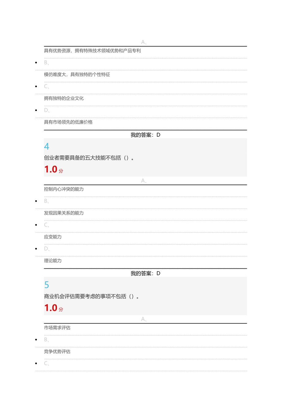 尔雅创业期末考试答案_第2页