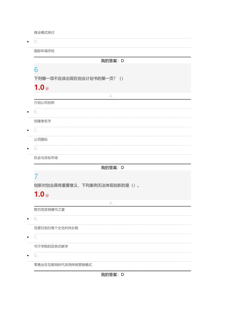 尔雅创业期末考试答案_第3页