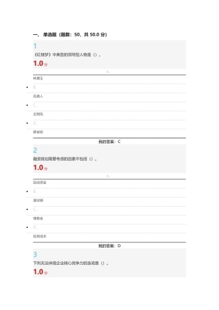 尔雅创业期末考试答案