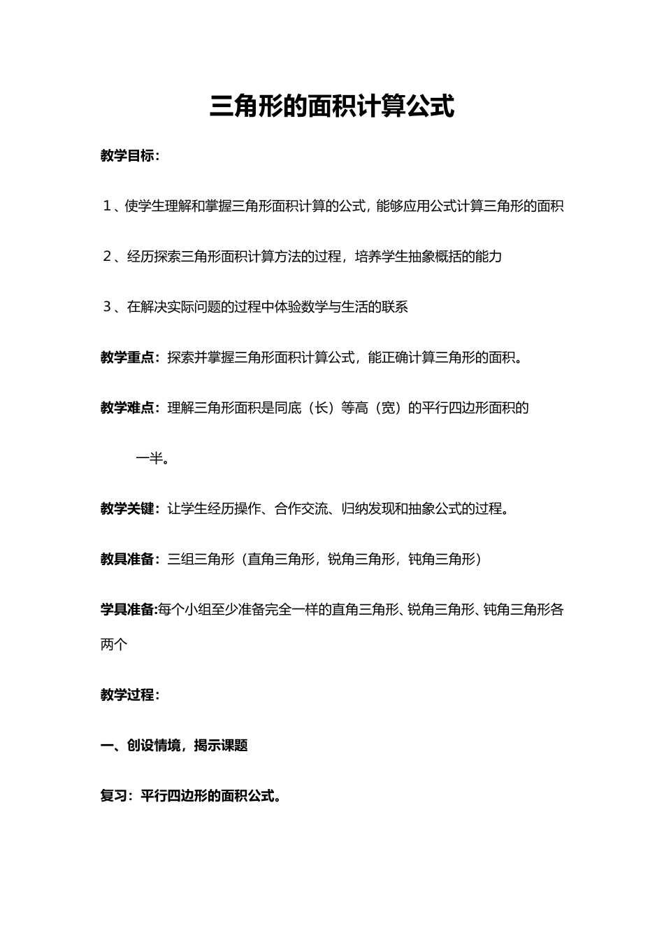 三角形的面积计算公式_第1页