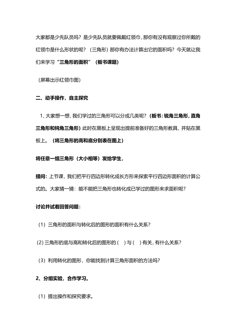 三角形的面积计算公式_第2页