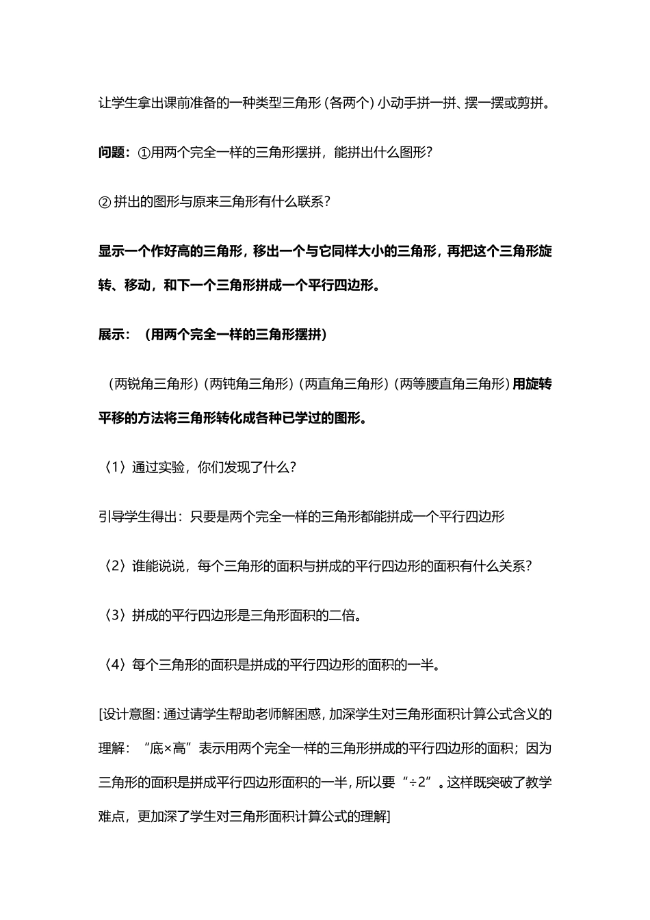 三角形的面积计算公式_第3页