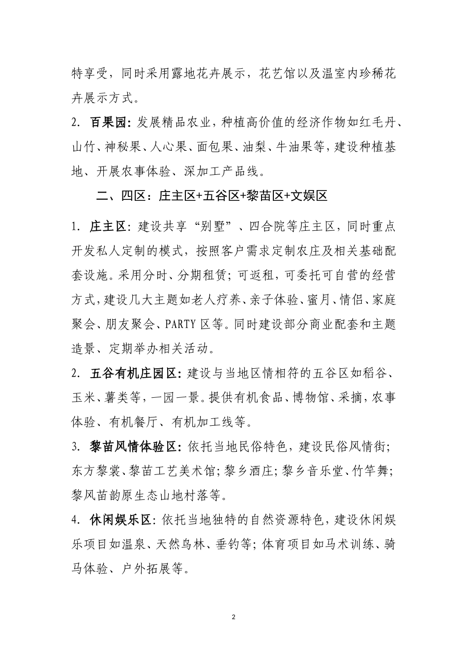 XXX共享农庄规划方案_第2页