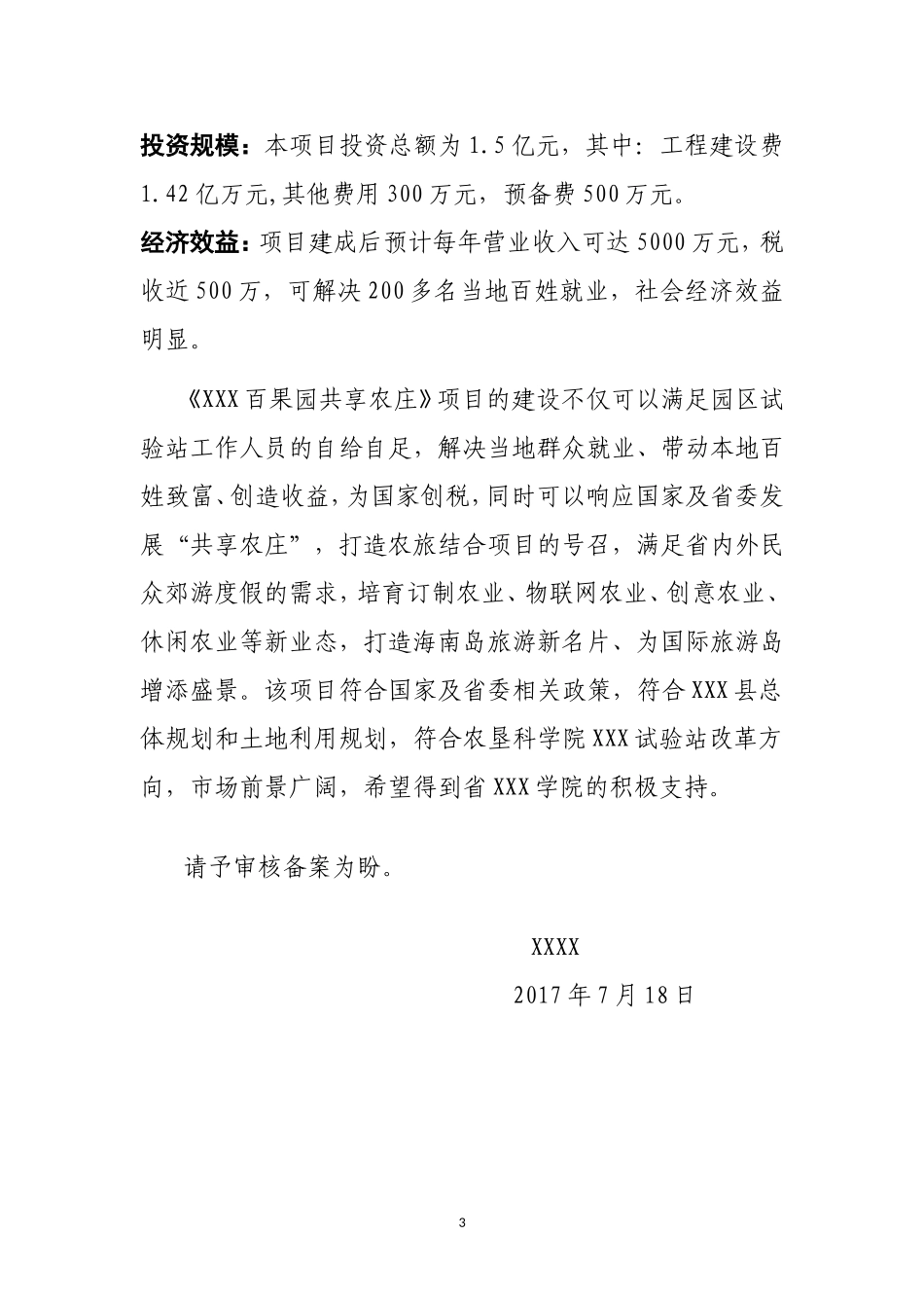 XXX共享农庄规划方案_第3页